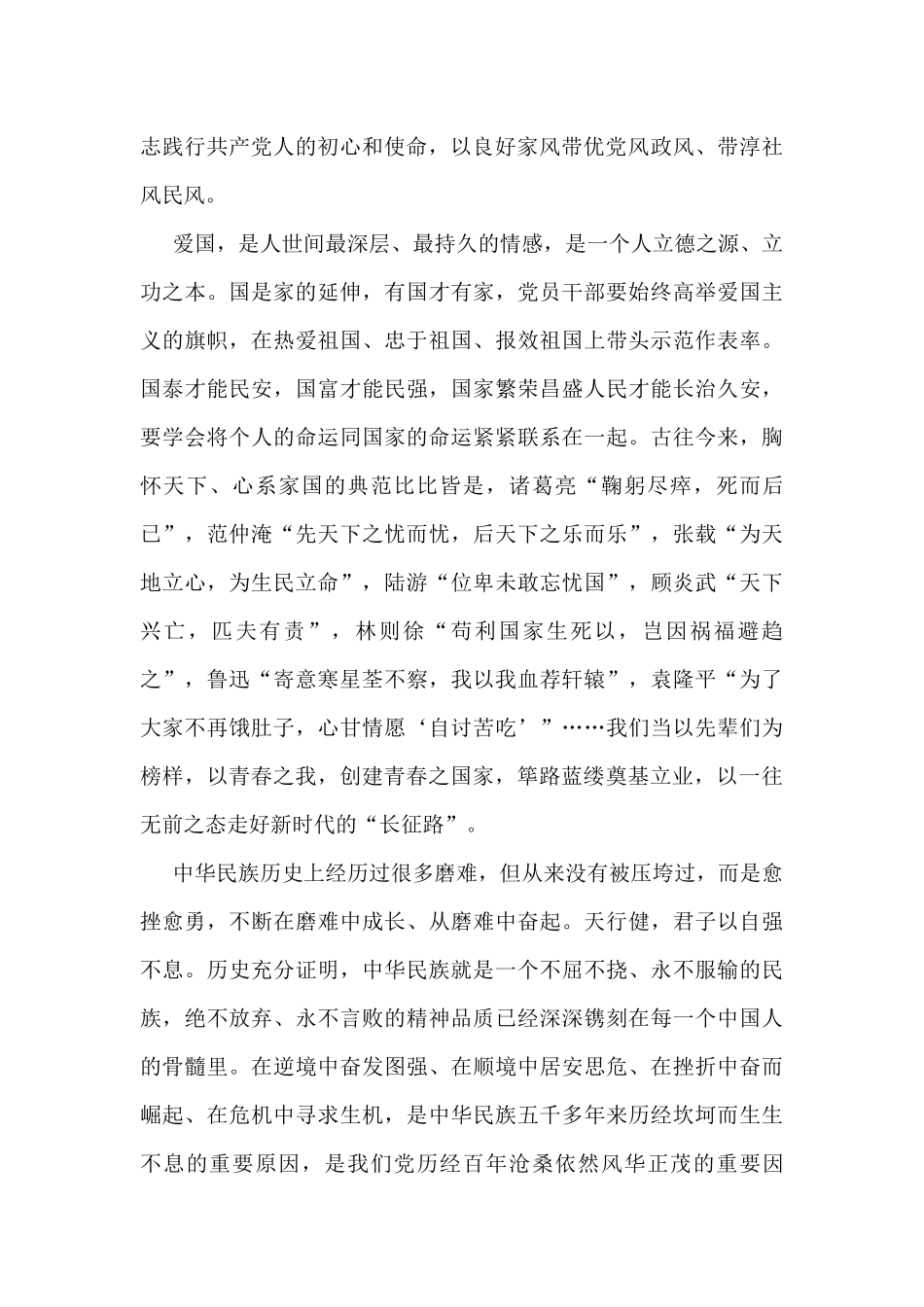 建党100年讲话心得汇编（11篇）_第3页