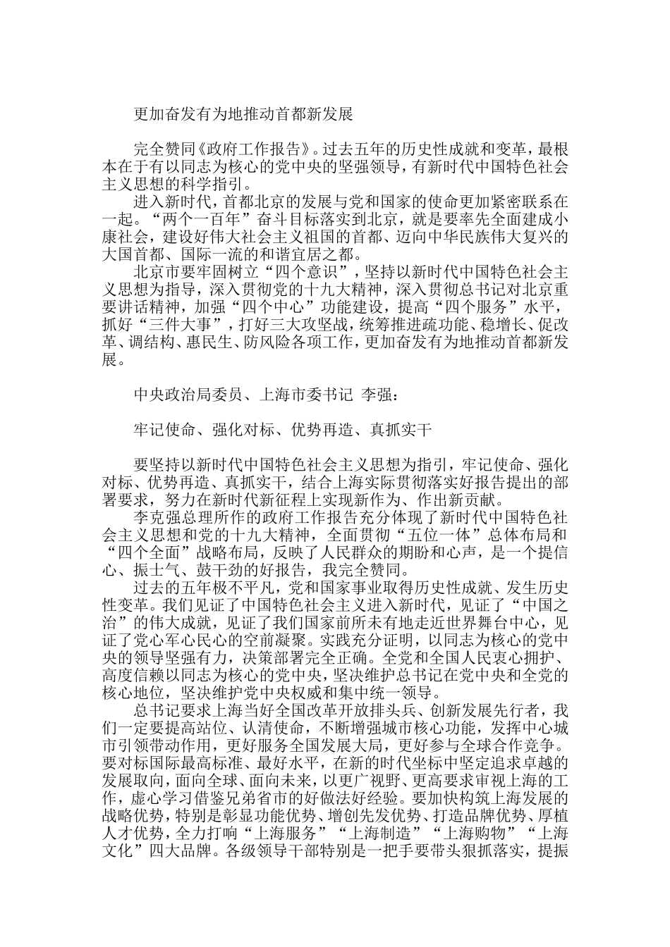 在代表团审议政府工作报告时的发言汇编_第1页