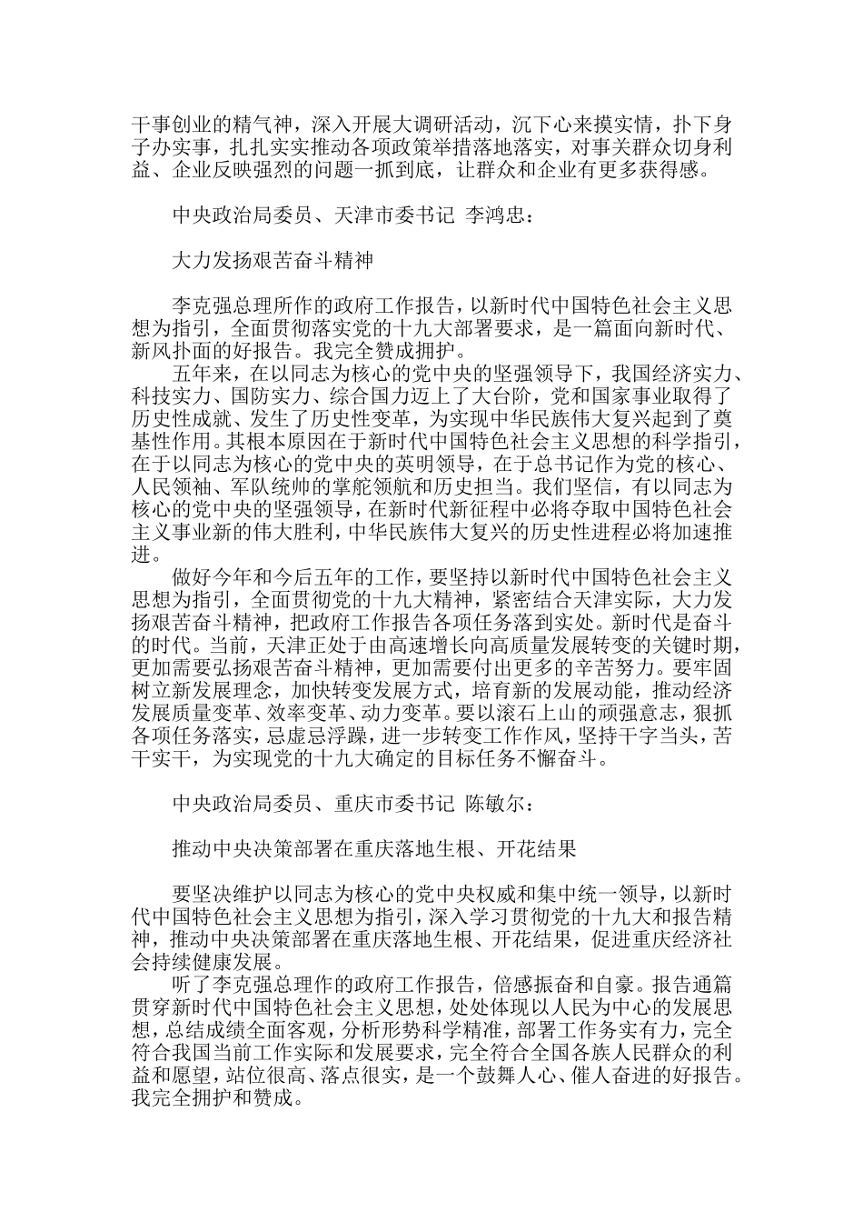 在代表团审议政府工作报告时的发言汇编_第2页