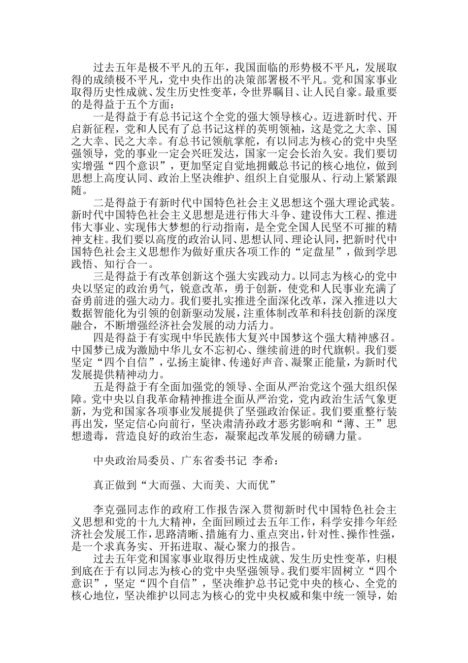 在代表团审议政府工作报告时的发言汇编_第3页