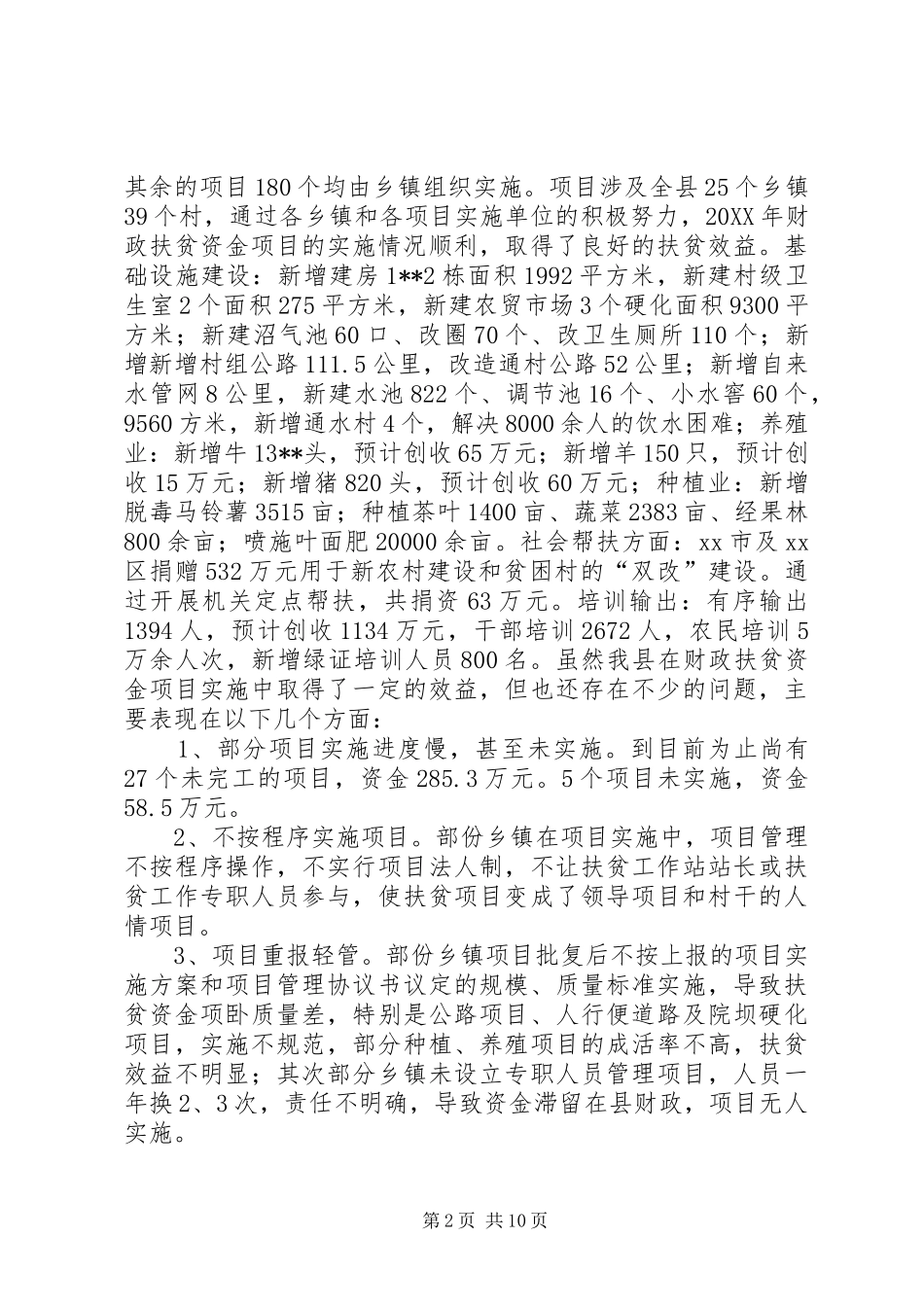 2024年副县长在全县扶贫开发工作会议上的致辞_第2页