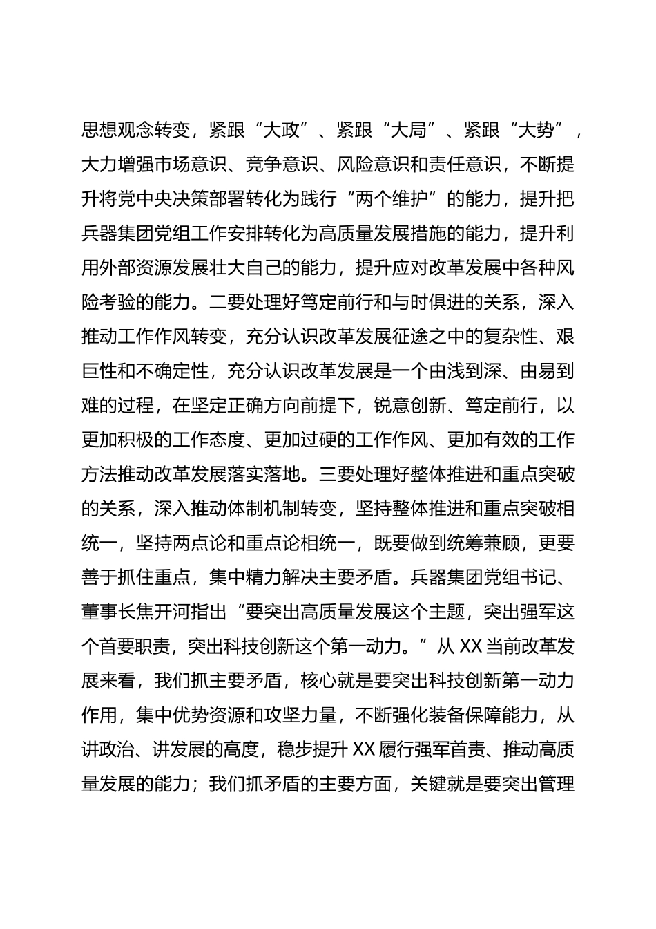 在国企主要领导调整宣布大会上的发言_第2页