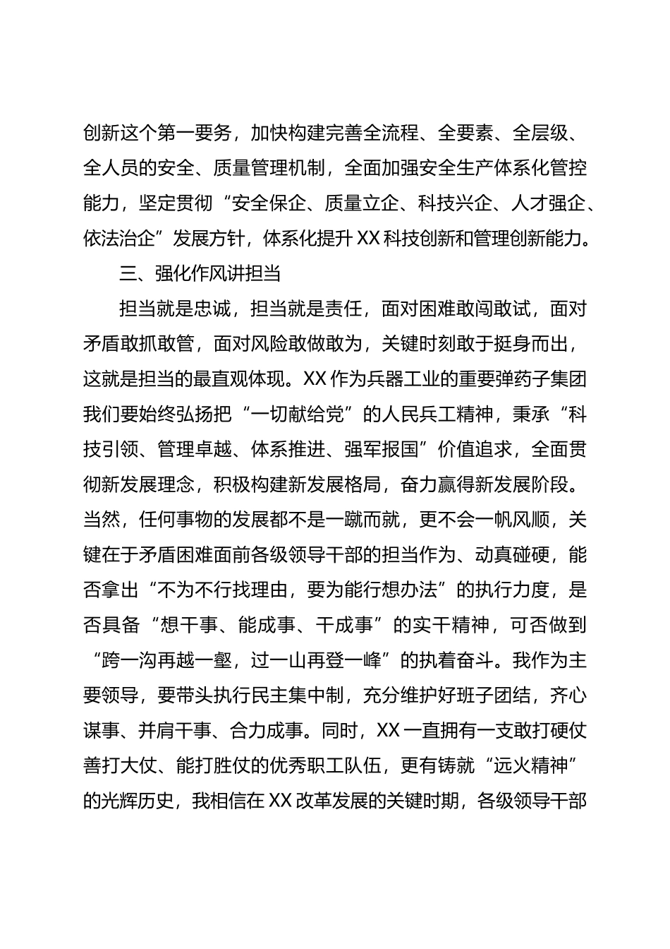 在国企主要领导调整宣布大会上的发言_第3页