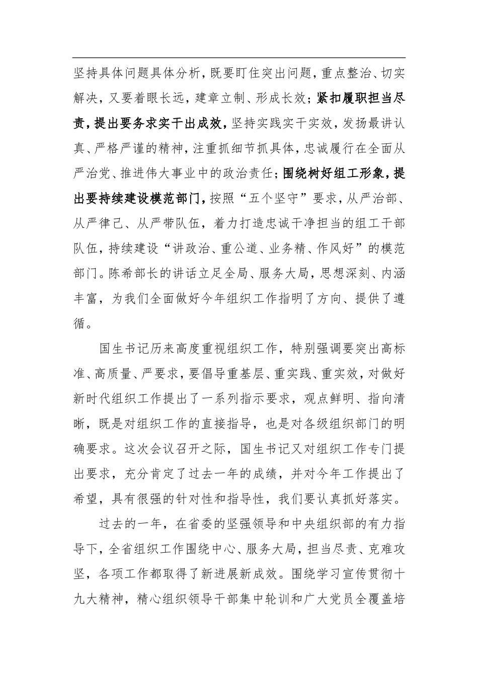 在全省组织部长会议上的讲话_第2页