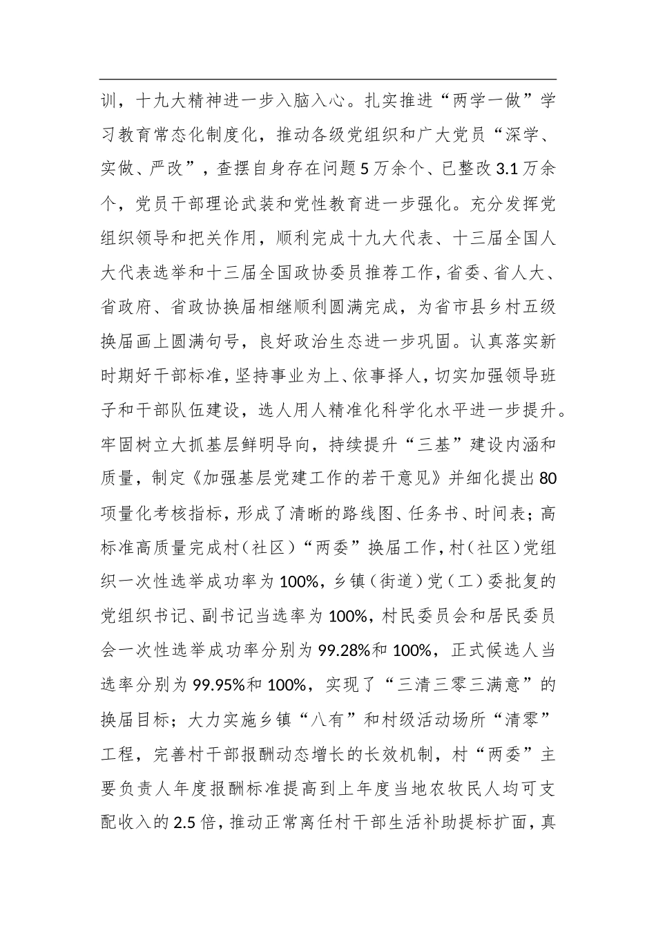 在全省组织部长会议上的讲话_第3页