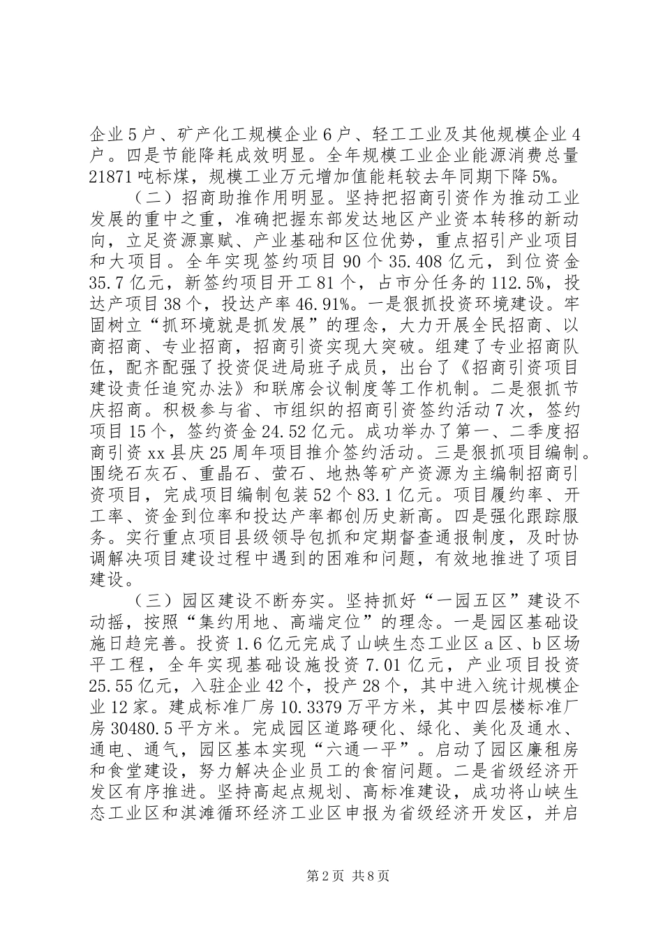 2024年副县长在全县工业发展和招商引资工作会议上的致辞_第2页