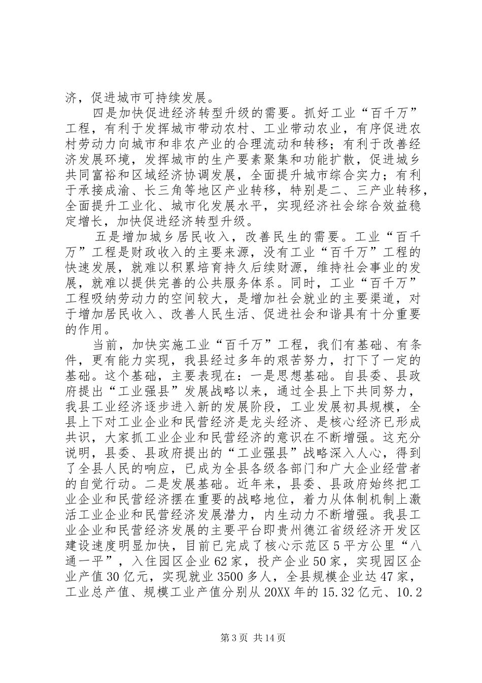 2024年副县长在全县工业和招商引资大会上的致辞_第3页