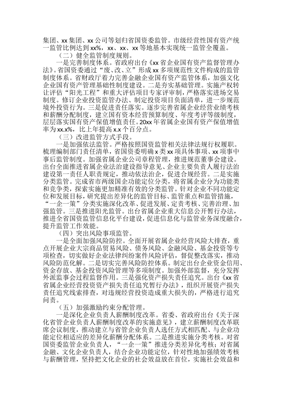 在企业监事会上的报告汇编_第2页