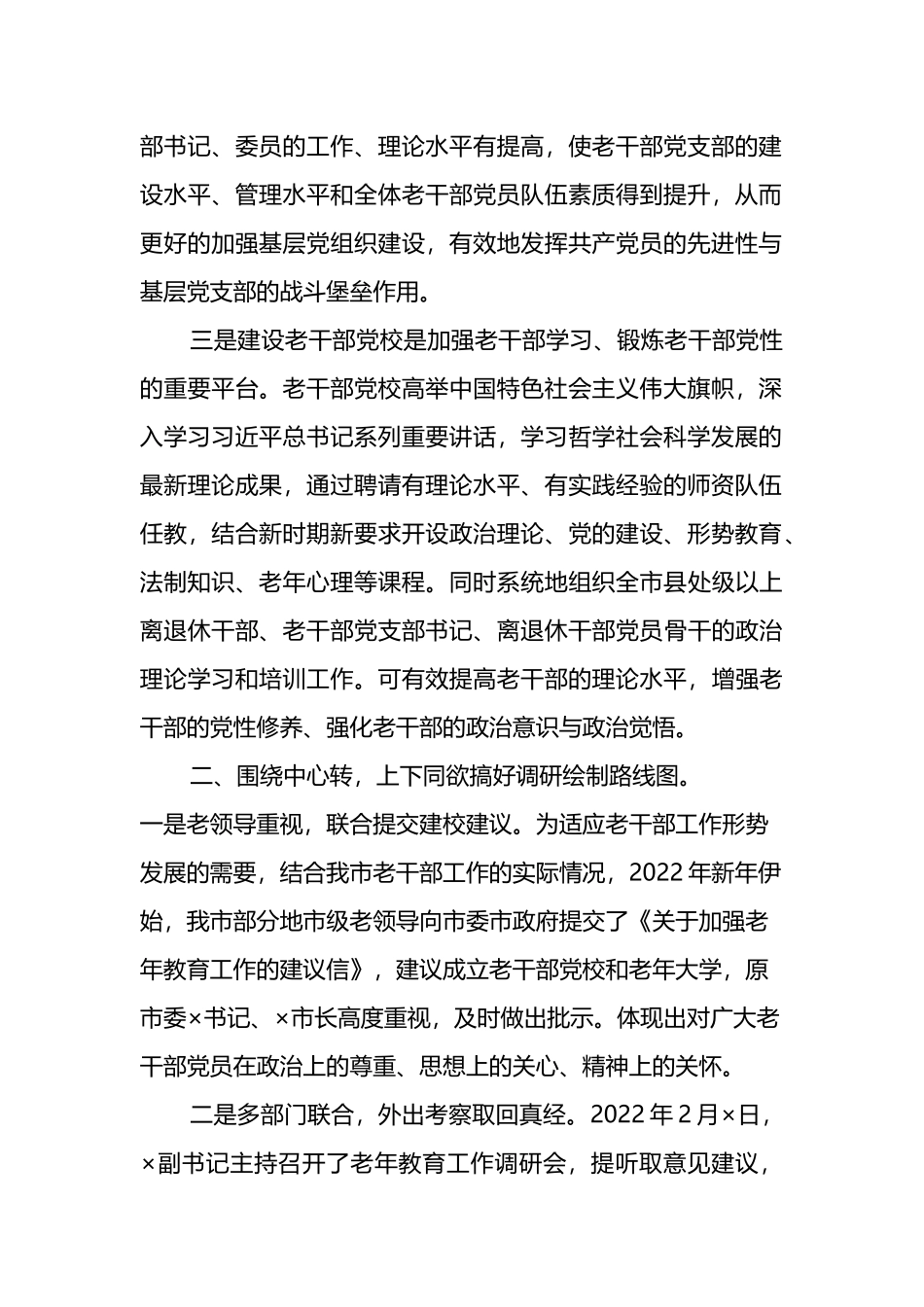 建立老干部党校经验汇报材料.docx_第2页