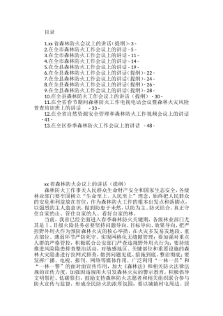 在森林防火会议上的讲话汇编（13篇）