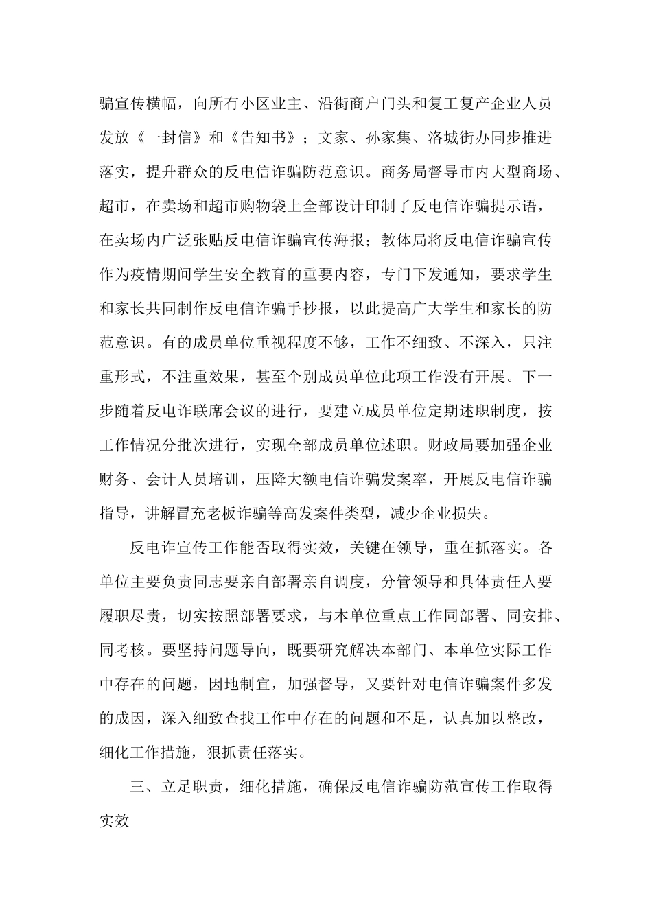 在全市打击防范电信网络诈骗犯罪联席会议讲话_第3页