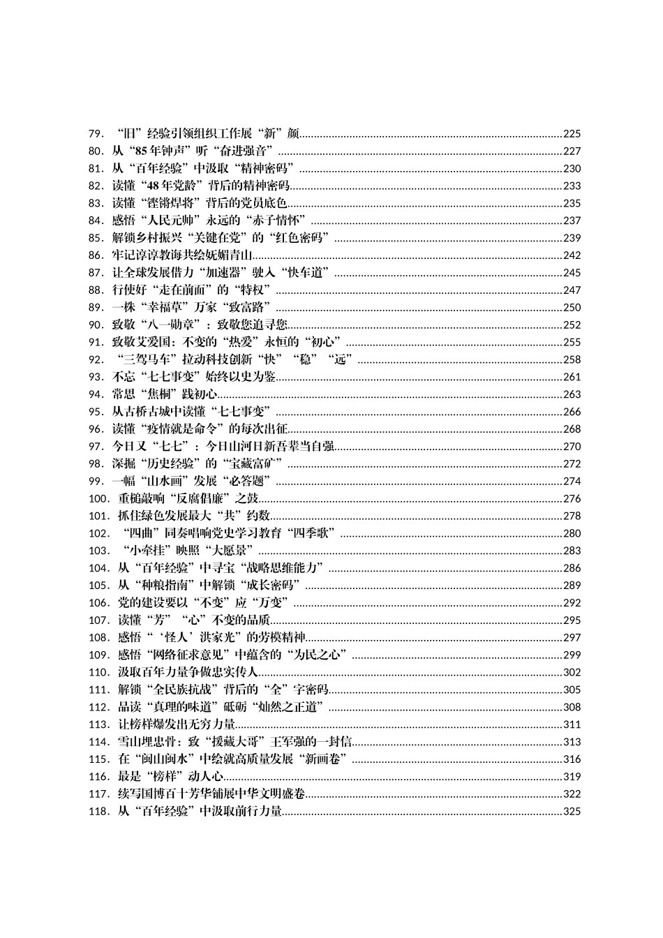 2022年7月份重要讲话、重要会议心得体会汇编464篇 (1)_第3页