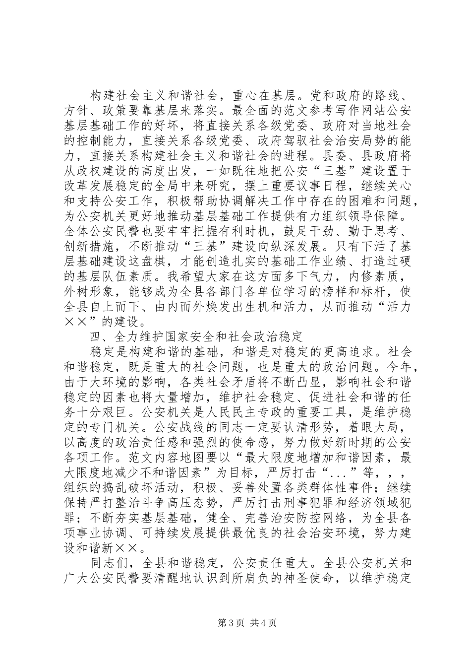2024年副县长在全县公安工作会议上的致辞提纲_第3页