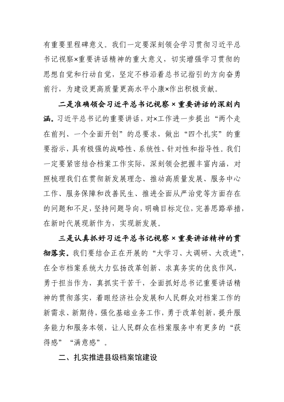 在全市档案局长会议上的讲话_第2页