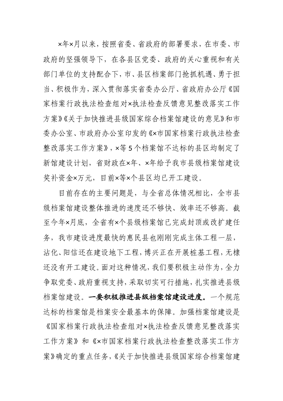 在全市档案局长会议上的讲话_第3页