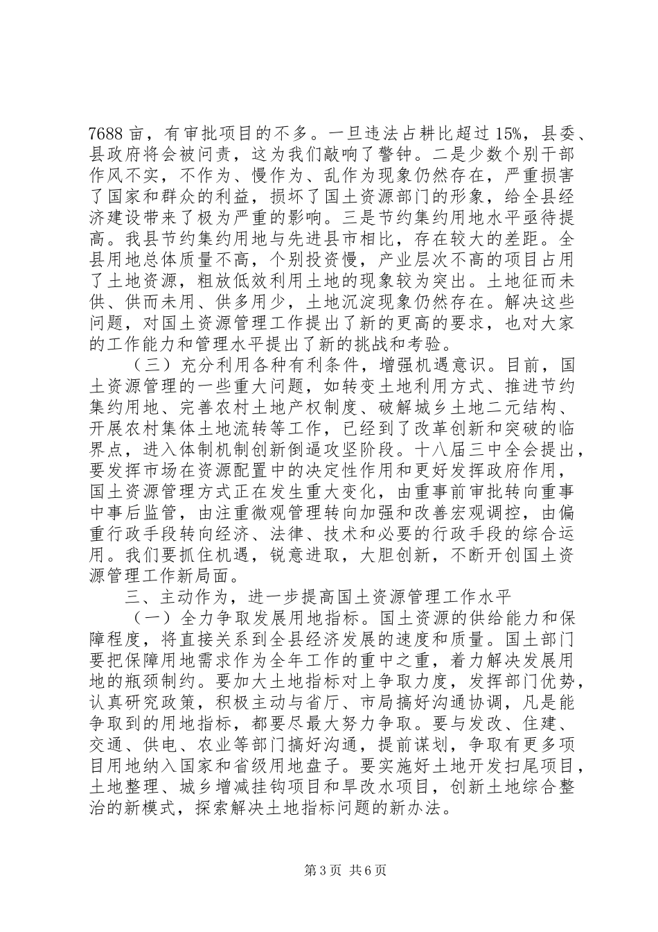 2024年副县长在全县国土资源工作会议上的致辞_第3页