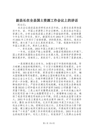 2024年副县长在全县国土资源工作会议上的致辞