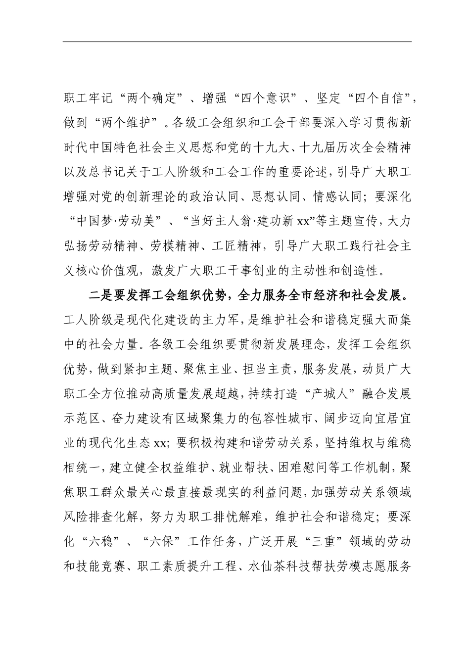 在市政府与市总工会联席会议上的讲话_第2页