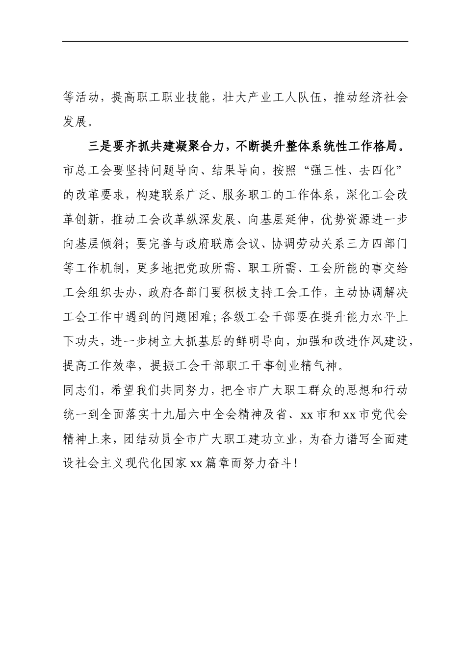 在市政府与市总工会联席会议上的讲话_第3页