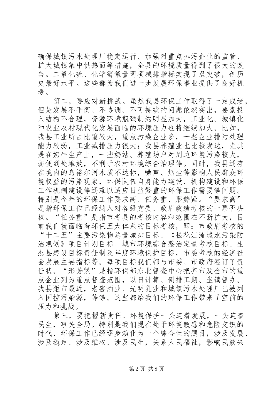 2024年副县长在全县环境保护工作会议上的致辞_第2页
