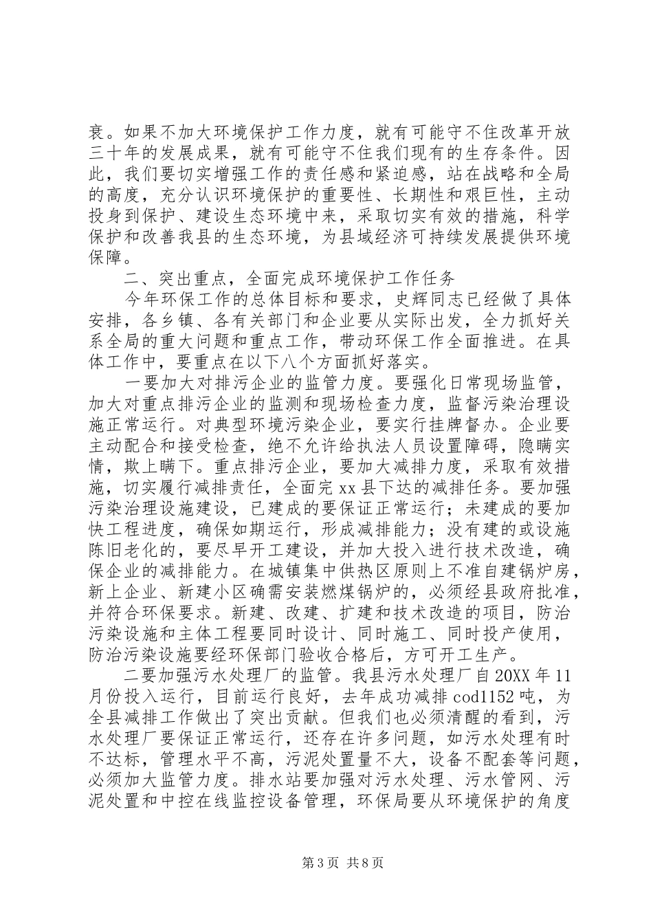 2024年副县长在全县环境保护工作会议上的致辞_第3页