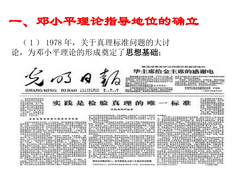 建设有中国特色的社会主义(从十二大到十九大)_第2页