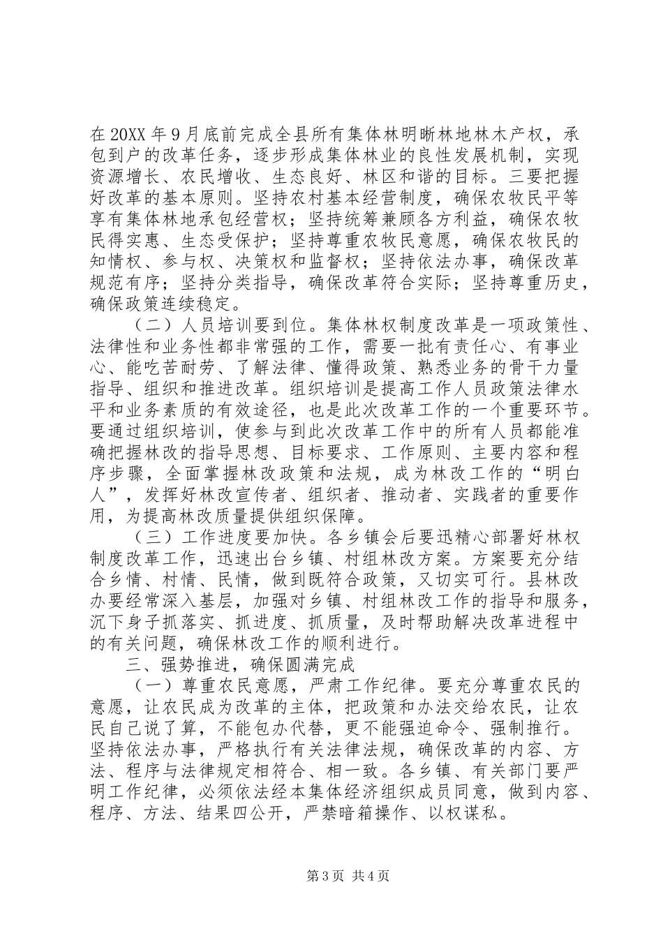2024年副县长在全县集体林权制度改革培训会上的致辞_第3页