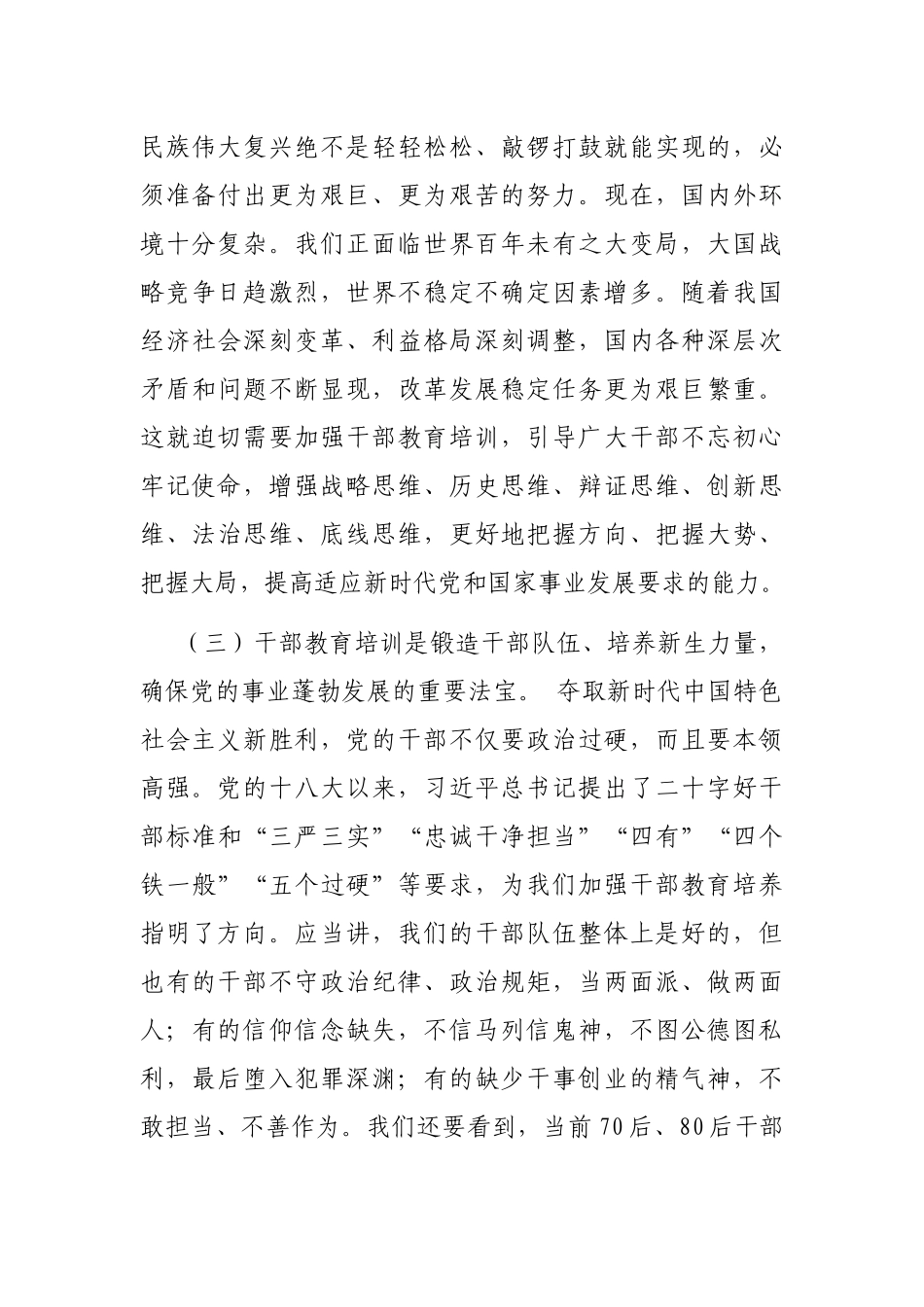 在全市干部教育培训工作会议精神专题研讨班上的讲话_第3页