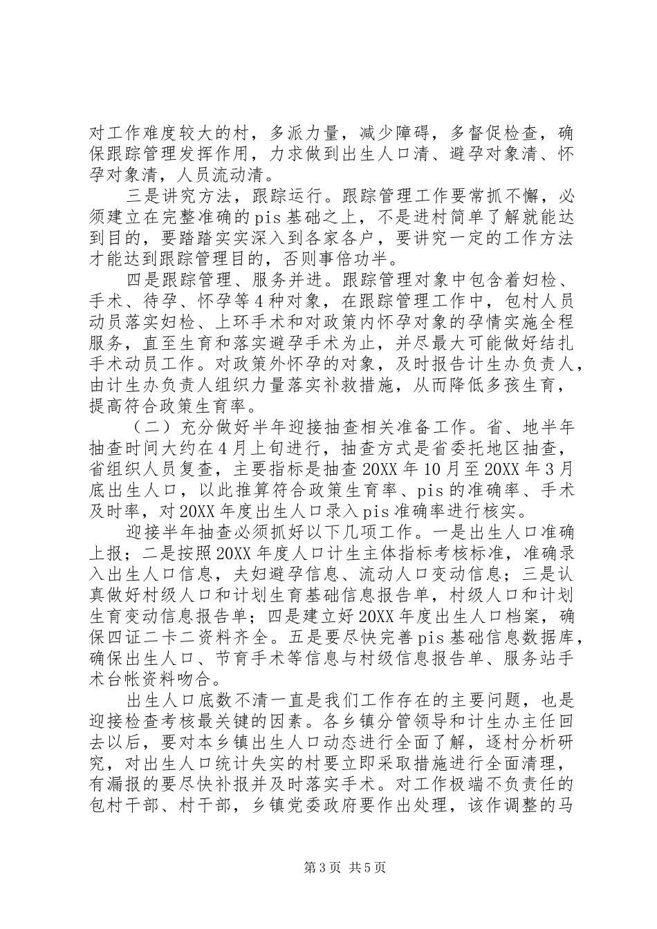 2024年副县长在全县计划生育跟踪管理运行现场会上的致辞_第3页