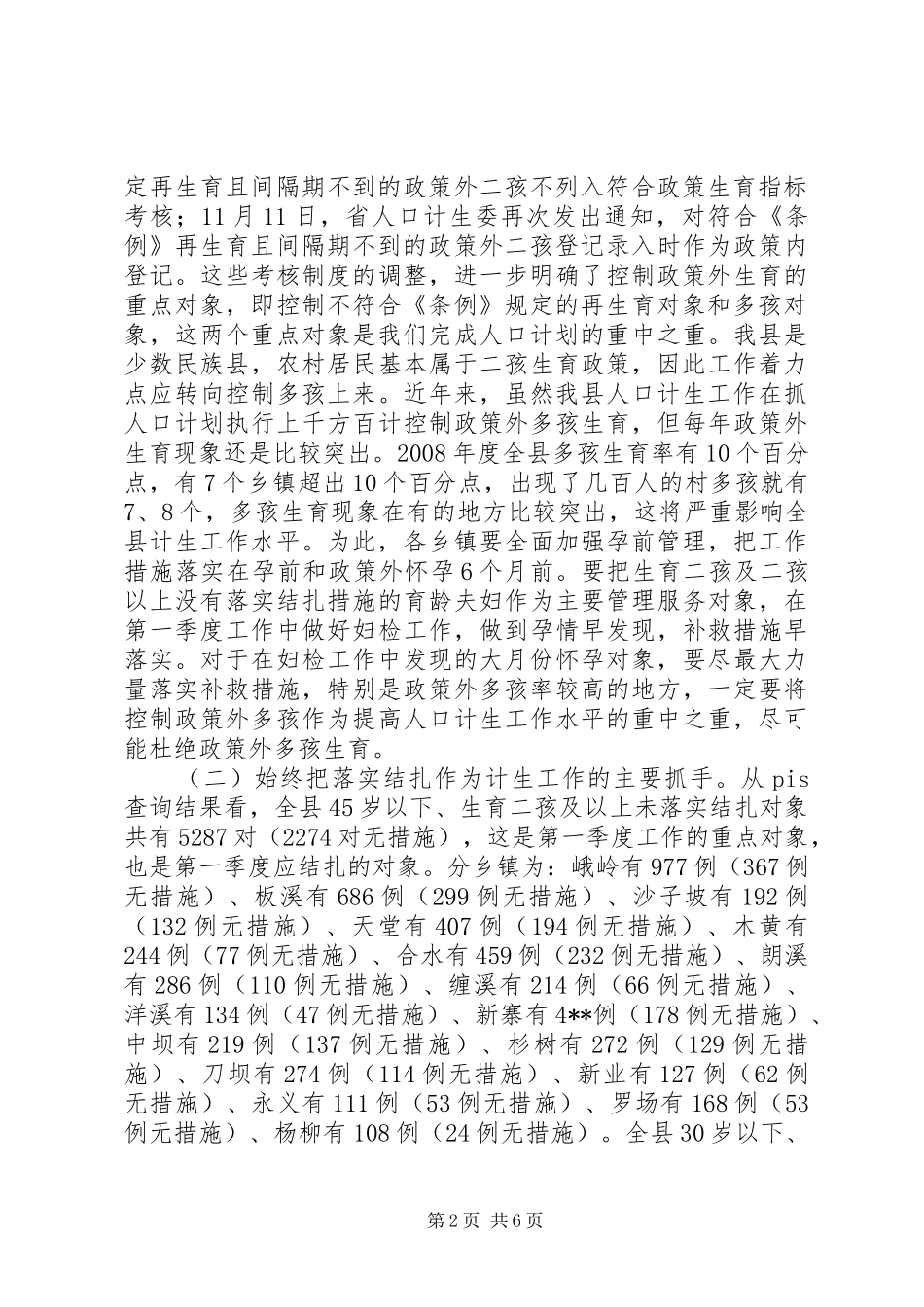 2024年副县长在全县计划生育宣传教育活动会议上的致辞_第2页