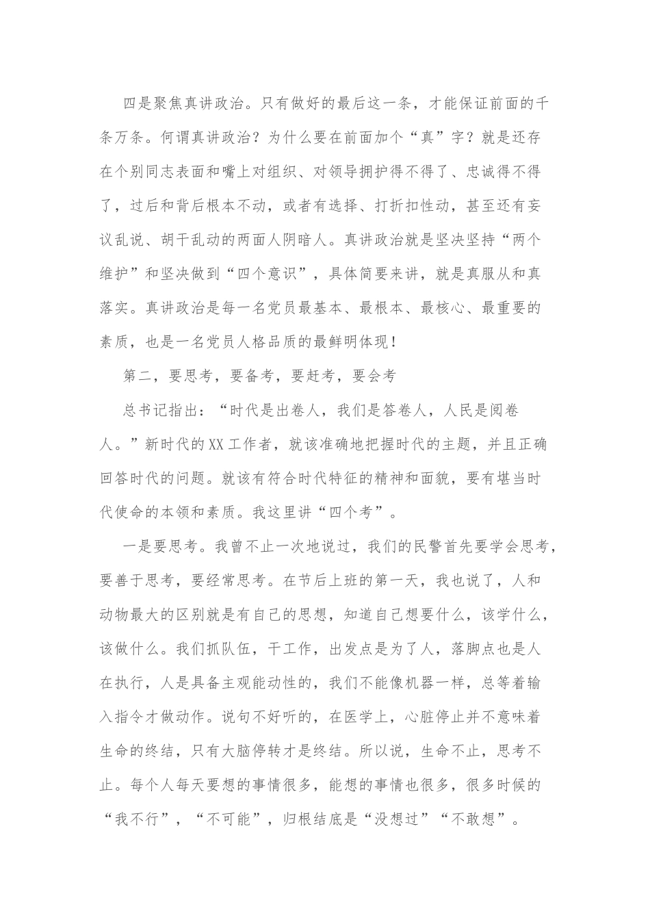 在下级单位开展会议精神宣讲时的讲话_第2页