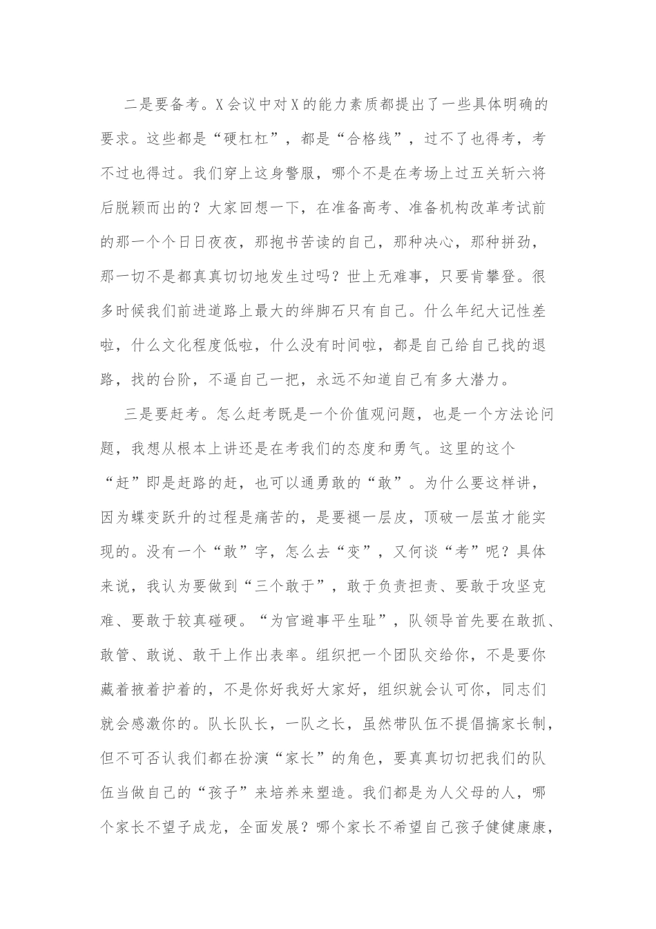 在下级单位开展会议精神宣讲时的讲话_第3页