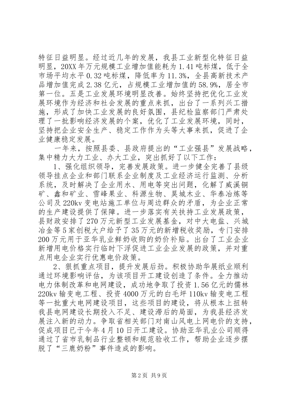 2024年副县长在全县加速推进新型工业化会议上致辞_第2页