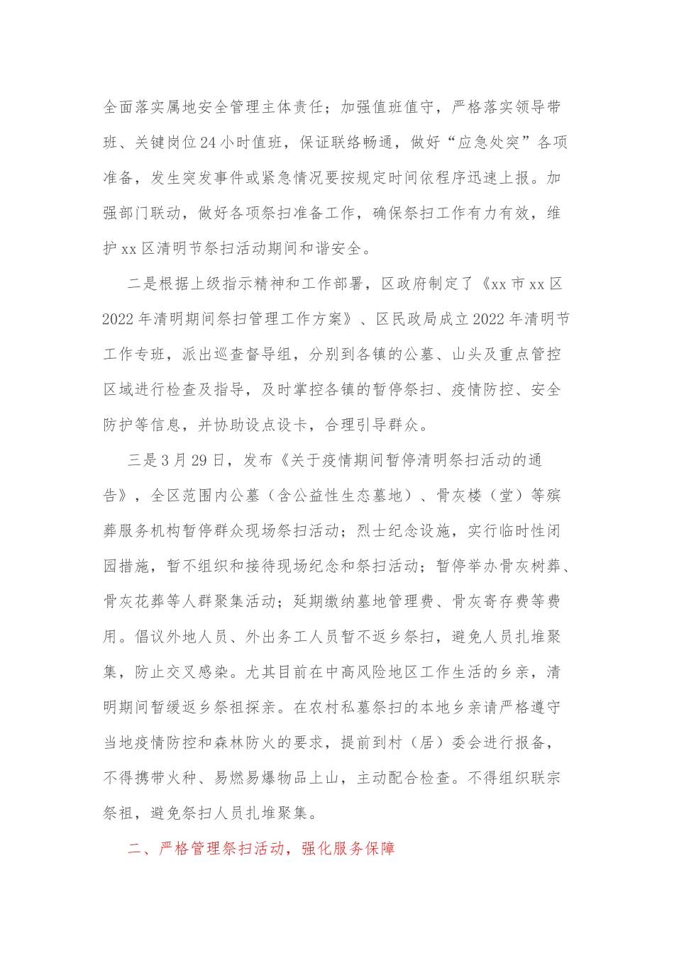 2022年xx区民政局清明节工作开展情况_第2页