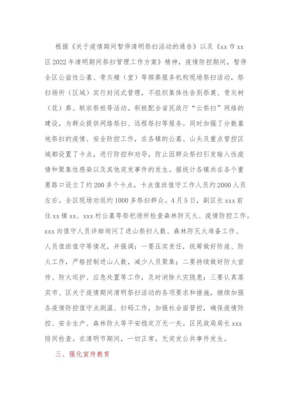 2022年xx区民政局清明节工作开展情况_第3页