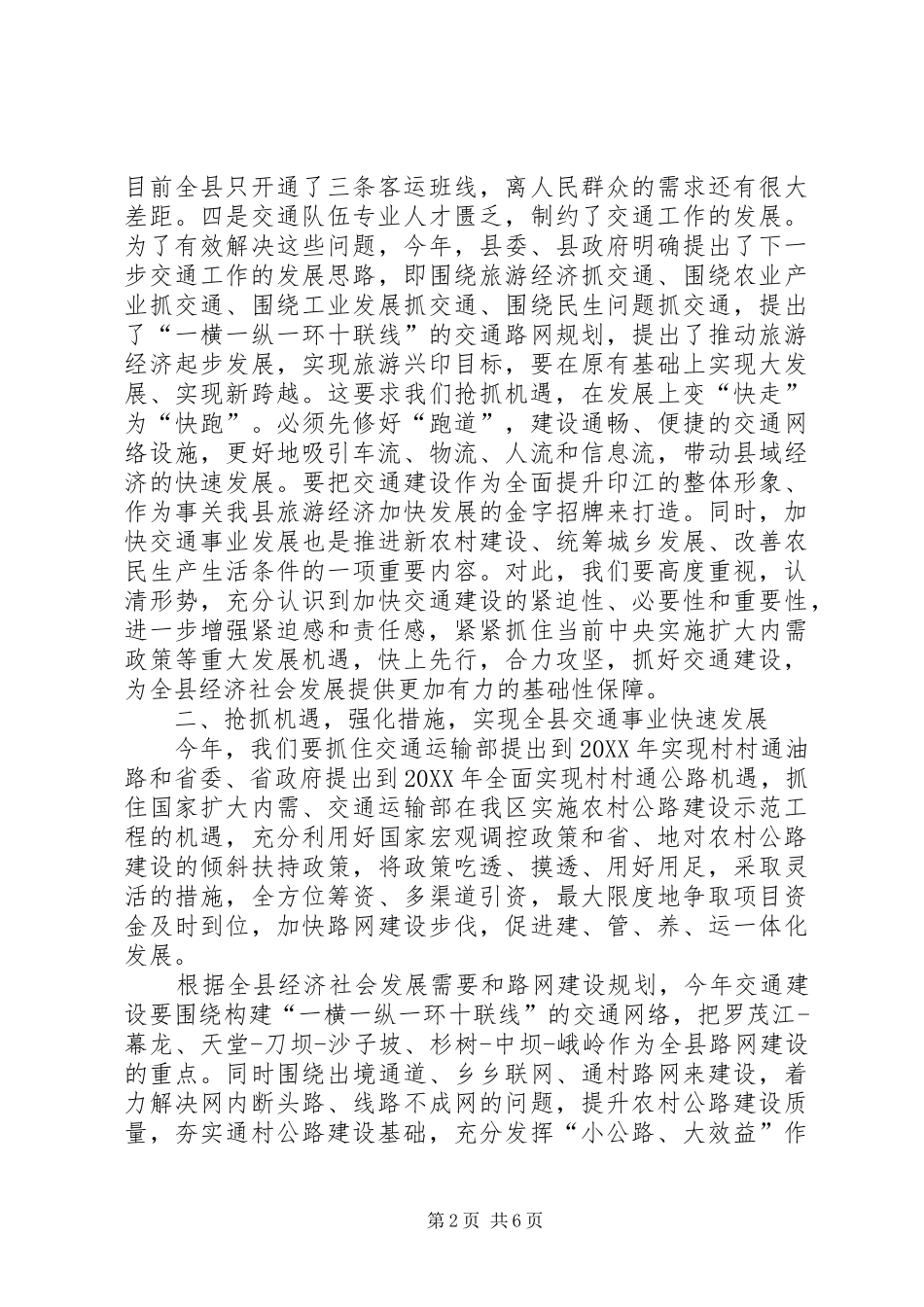 2024年副县长在全县交通工作会议上的致辞_第2页