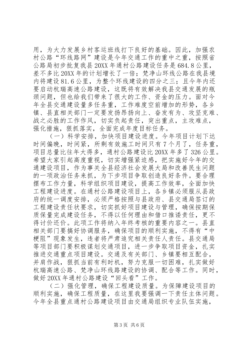 2024年副县长在全县交通工作会议上的致辞_第3页