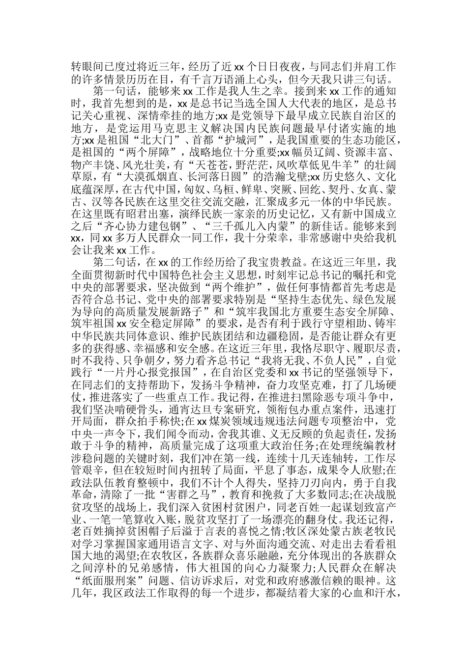 政法委书记讲话和公开发表文章汇编_第2页