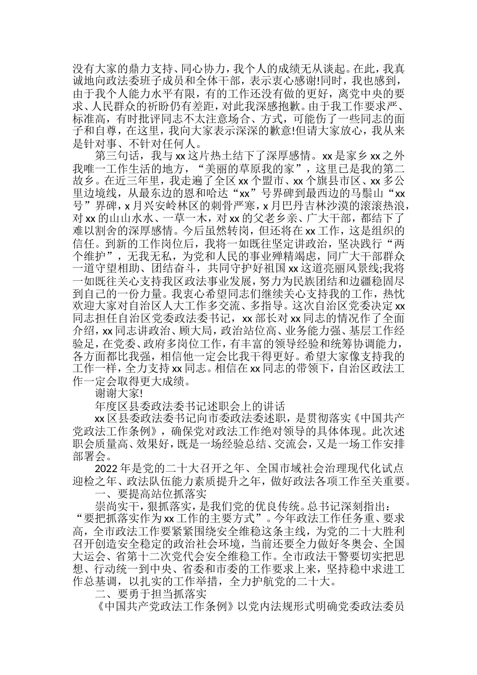 政法委书记讲话和公开发表文章汇编_第3页