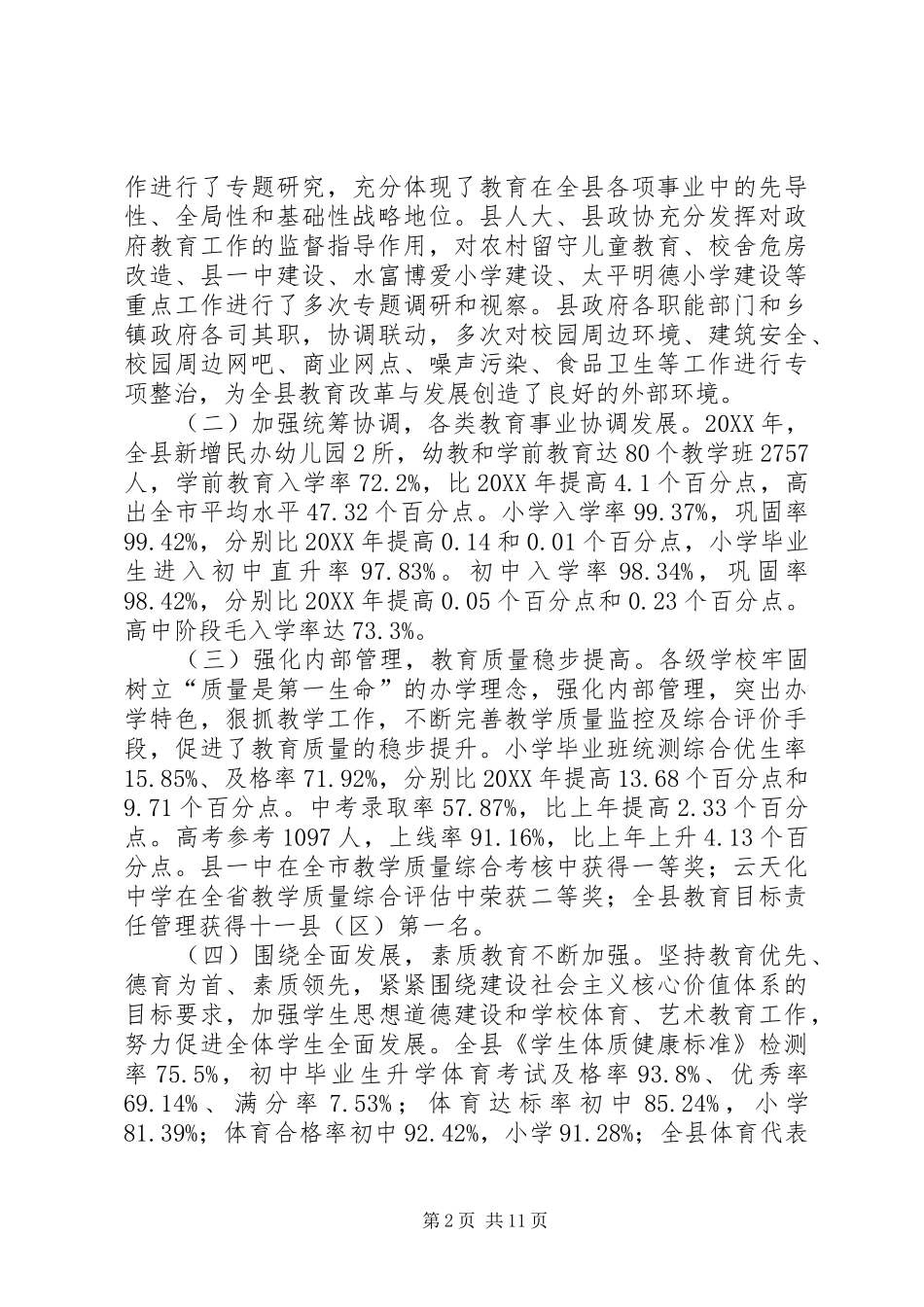 2024年副县长在全县教育工作会议上的致辞_第2页