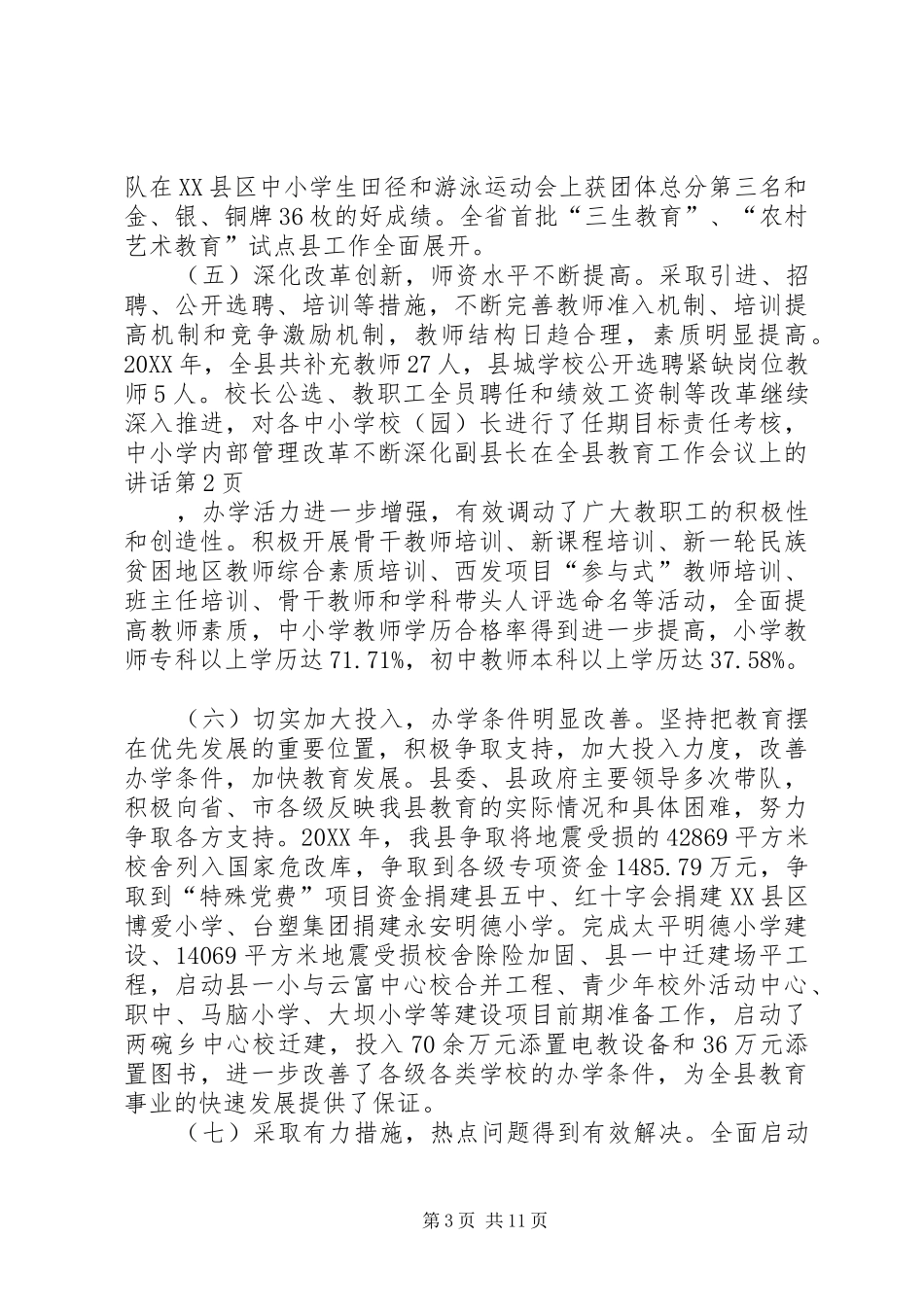 2024年副县长在全县教育工作会议上的致辞_第3页