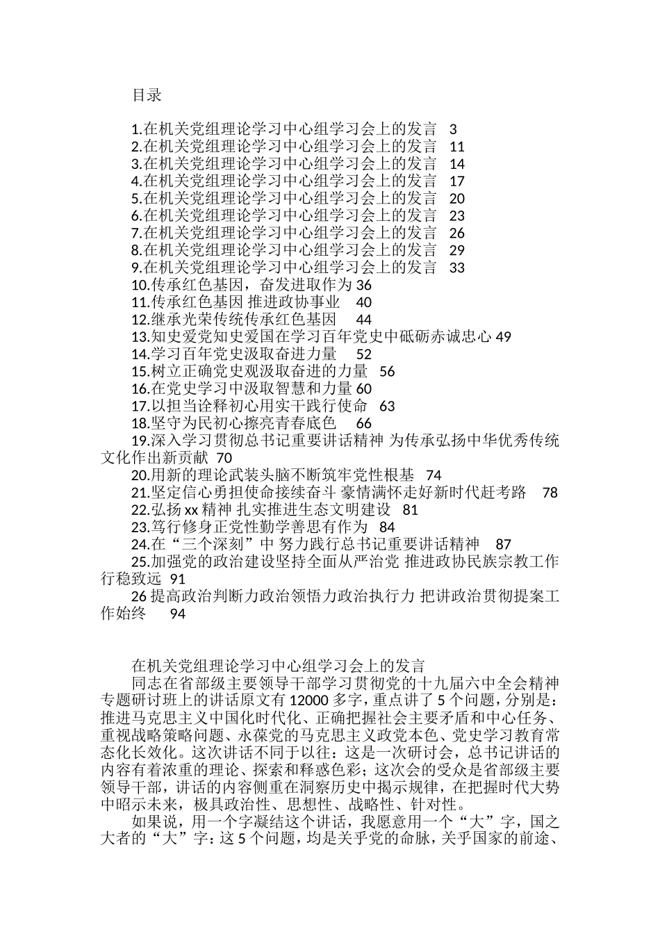 政协干部理论学习中心组研讨发言材料汇编_第1页