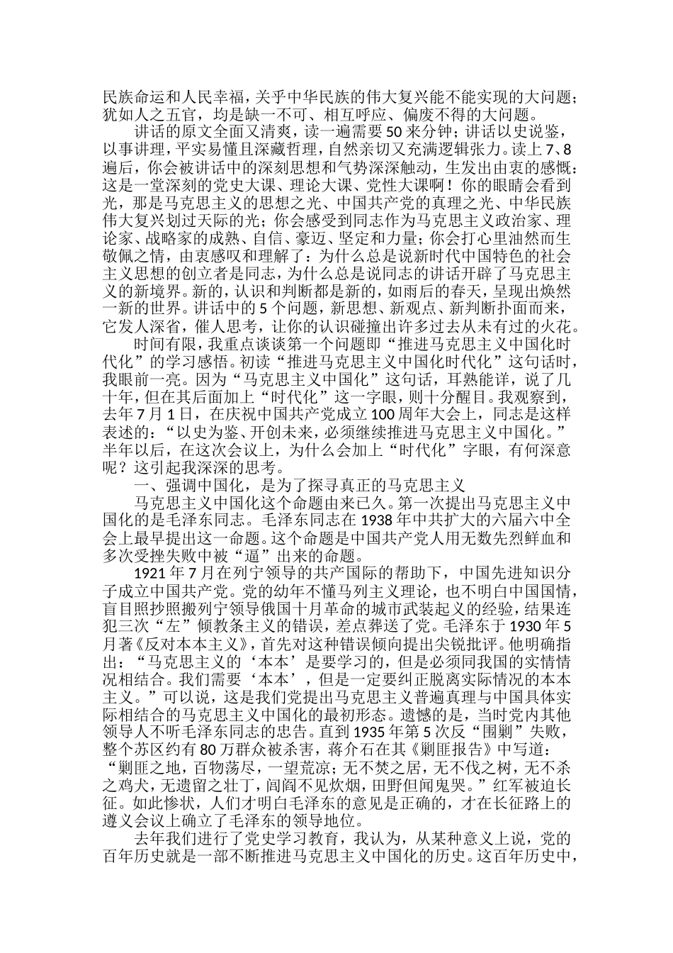 政协干部理论学习中心组研讨发言材料汇编_第2页