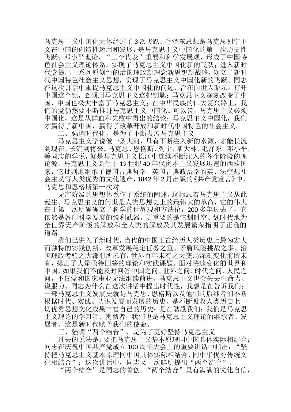 政协干部理论学习中心组研讨发言材料汇编_第3页