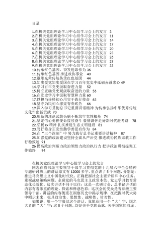 政协干部理论学习中心组研讨发言材料汇编