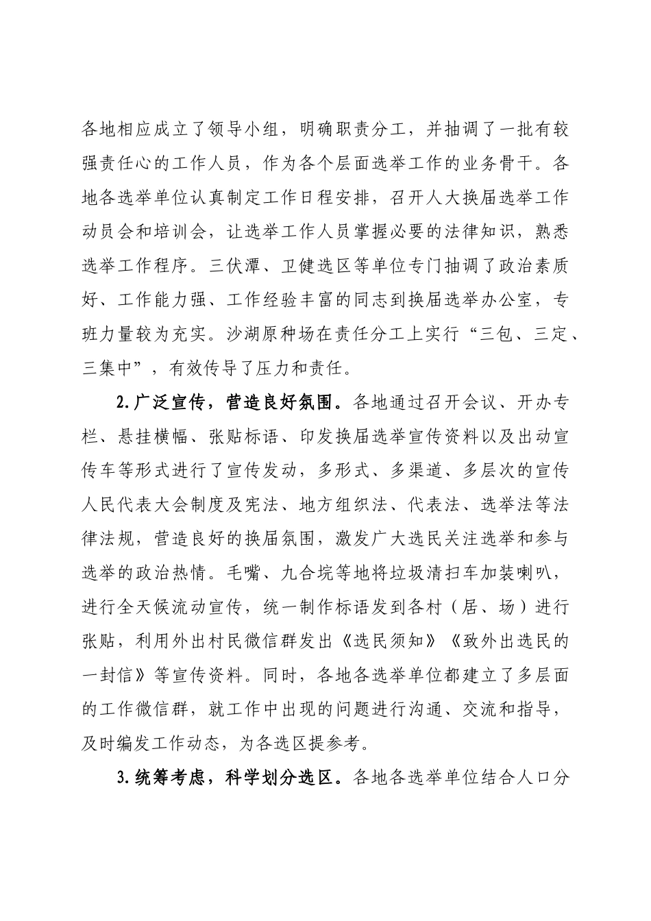 在全市市镇两级人大换届选举转段工作会议上的讲话_第2页
