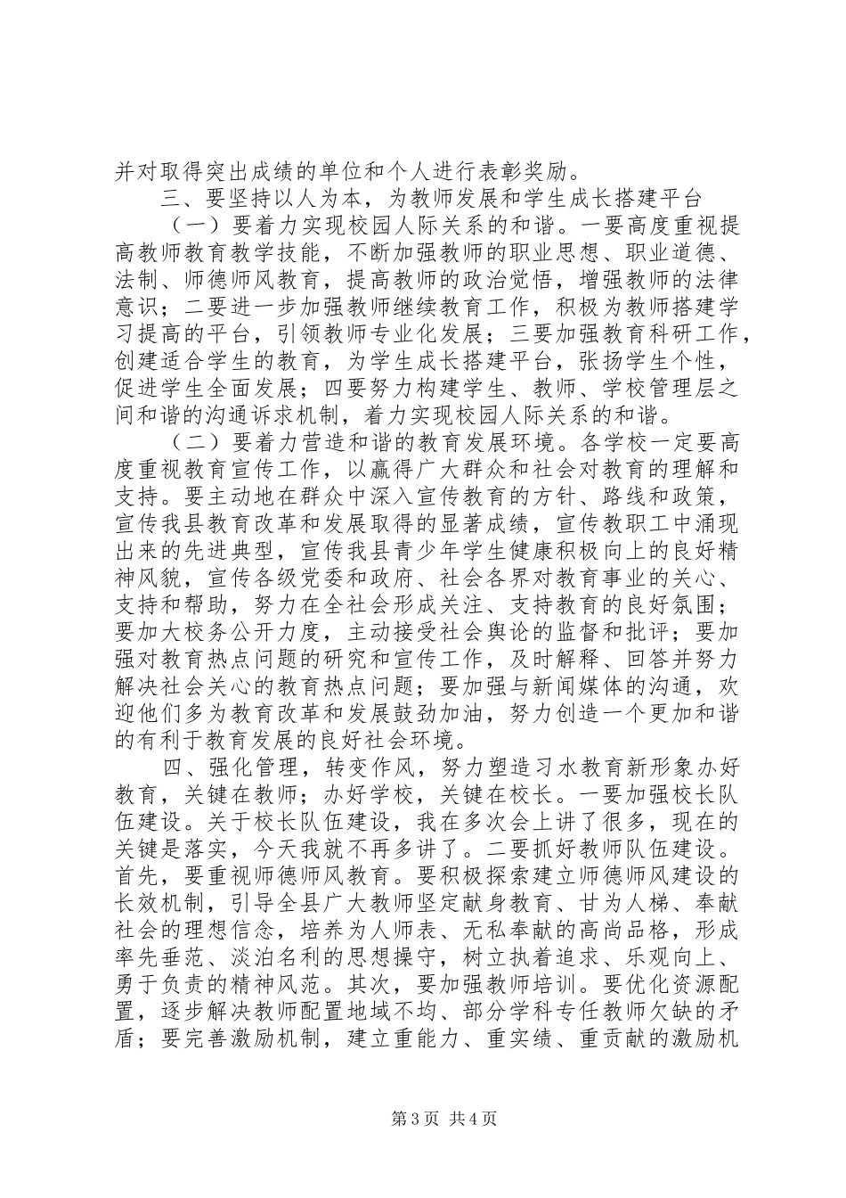 2024年副县长在全县教育质量总结表彰会上的致辞_第3页