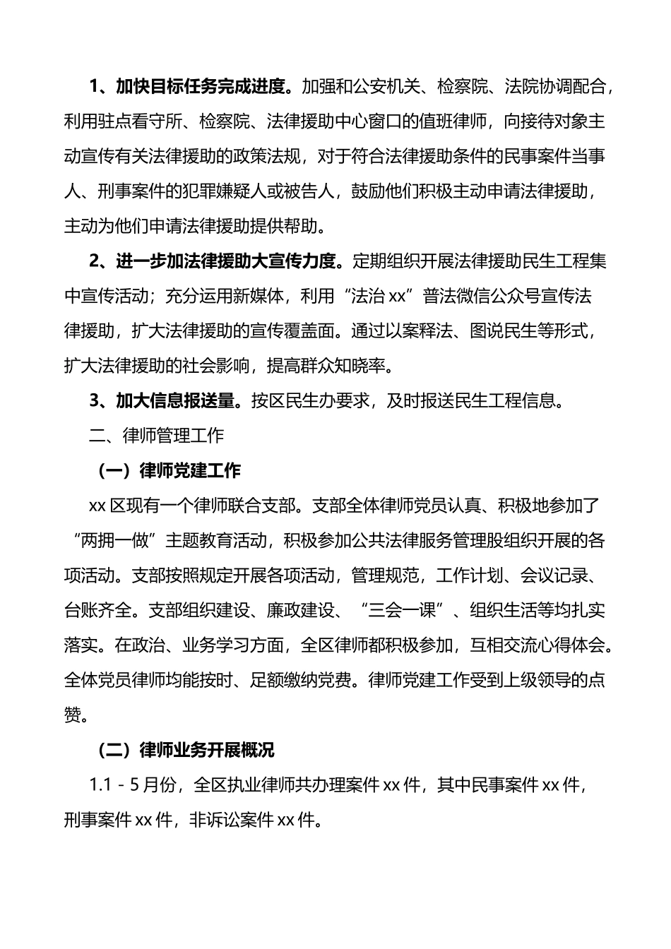 2022年xx区司法局公共法律服务管理工作上半年工作小结2篇_第2页