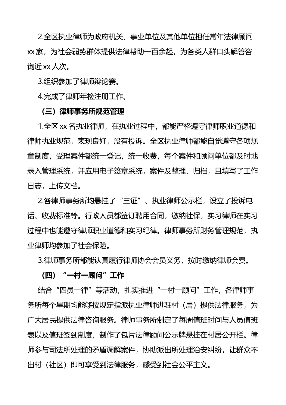 2022年xx区司法局公共法律服务管理工作上半年工作小结2篇_第3页