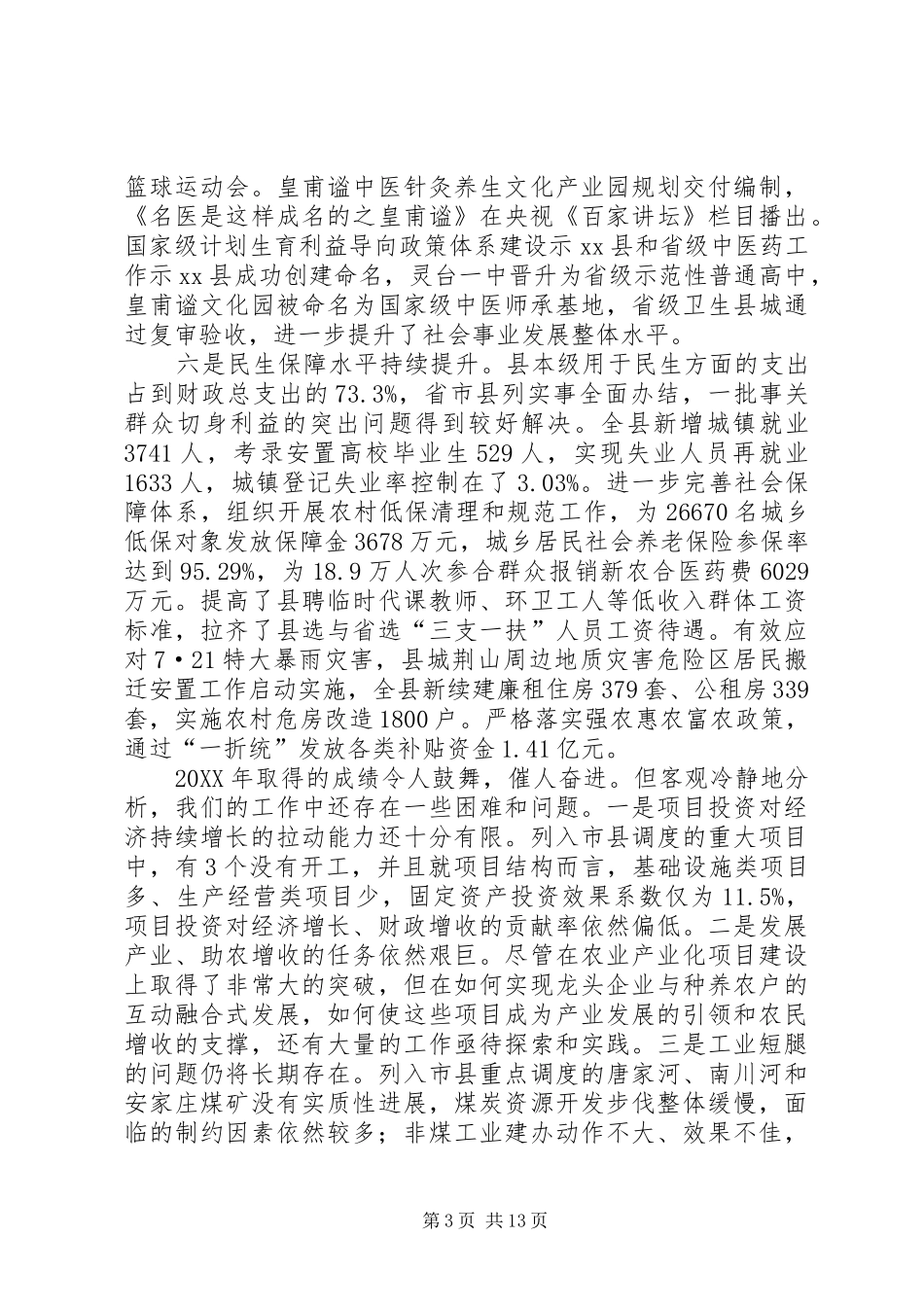 2024年副县长在全县经济工作会议上的致辞_第3页